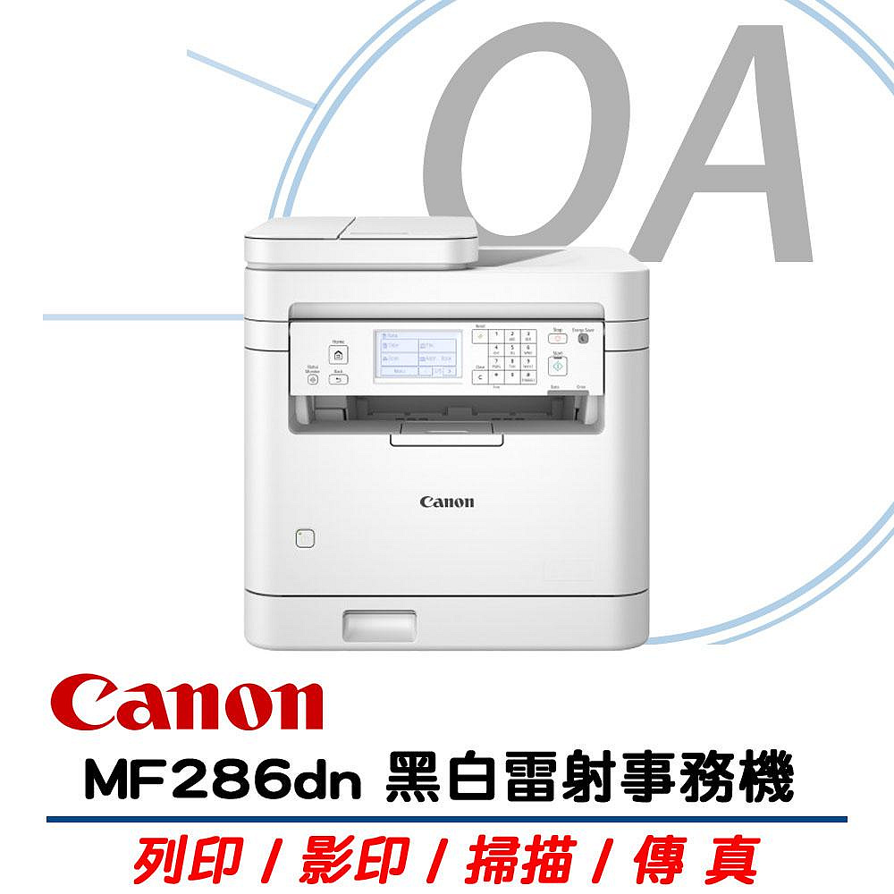 Canon 佳能 MF286dn / MF286 黑白 雷射 多功能 事務機 / 複合機+CRG072原廠盒裝碳粉乙支