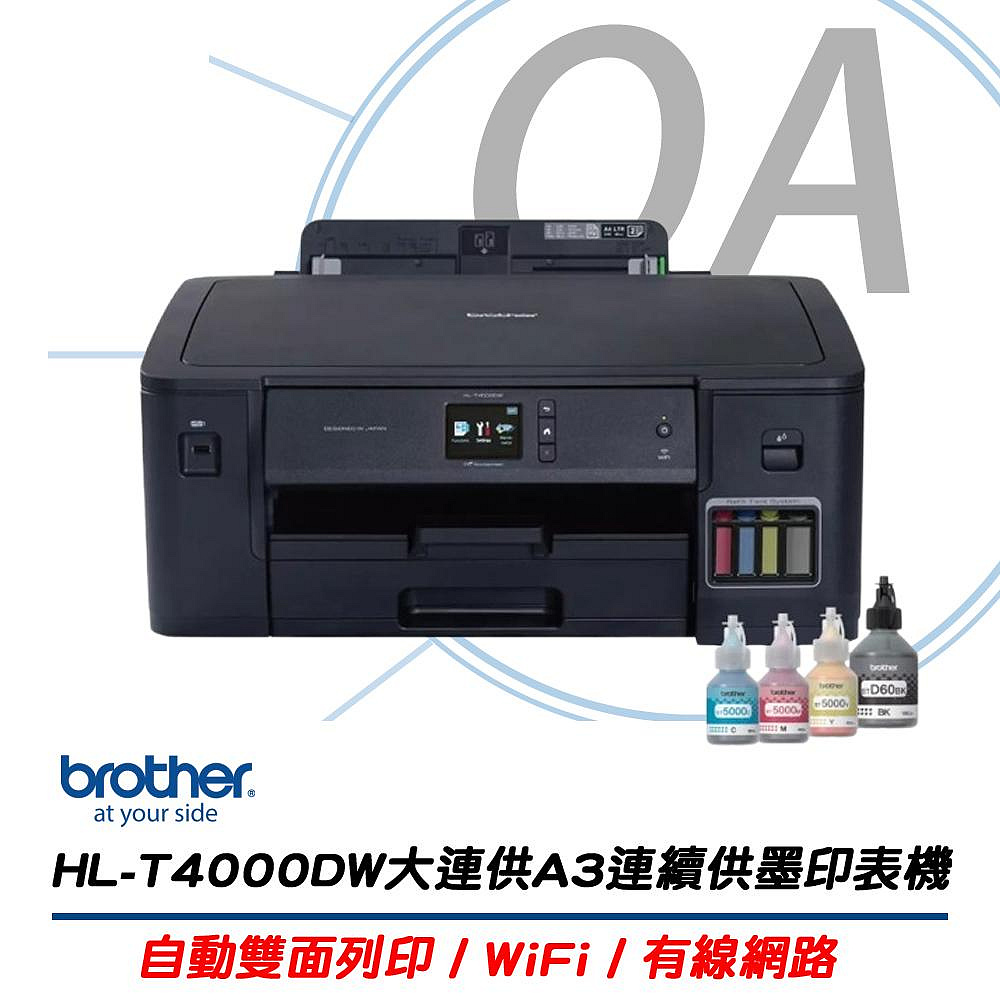 BROTHER 兄弟牌 HL-T4000DW A3 無線 單功能 大連供 印表機 + BTD60BK+BT5000CMY 四色二組