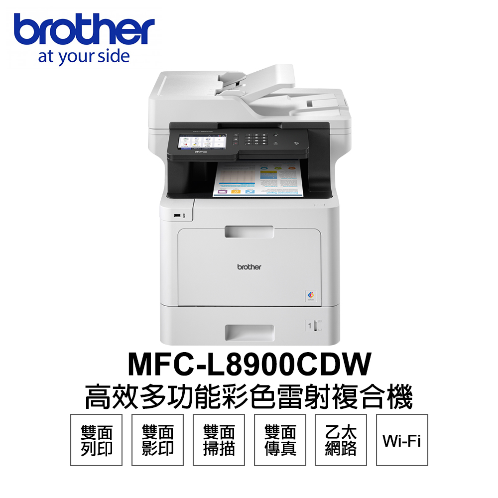 BROTHER 兄弟牌 MFC-L8900CDW 高效多功能彩色雷射複合機（其他規格）