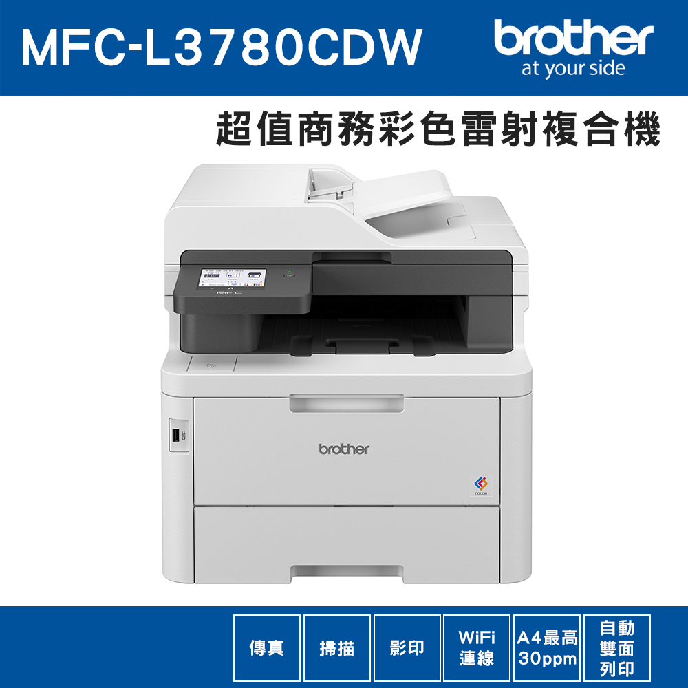 BROTHER 兄弟牌 MFC-L3780CDW 超值商務高速彩色雷射複合機