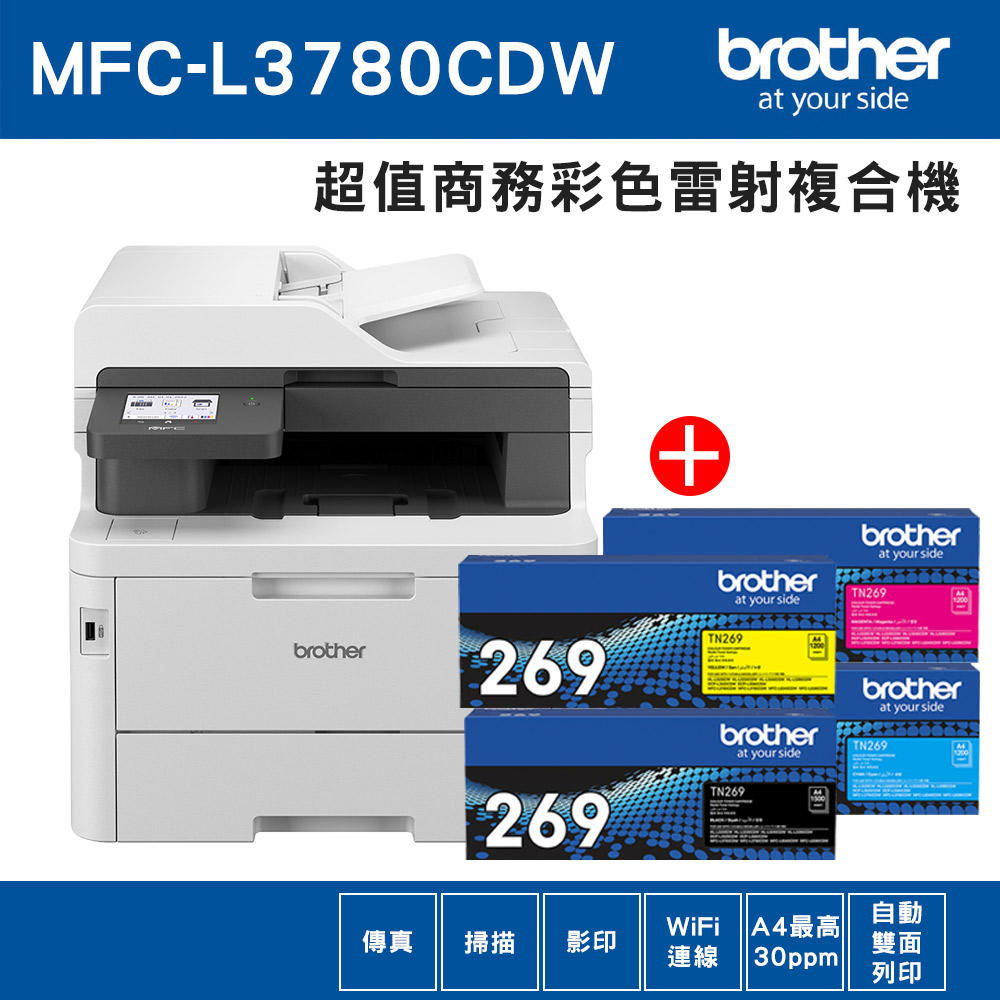 BROTHER 兄弟牌 MFC-L3780CDW 超值商務高速彩色雷射複合機+原廠碳粉TN-269BK/C/M/Y