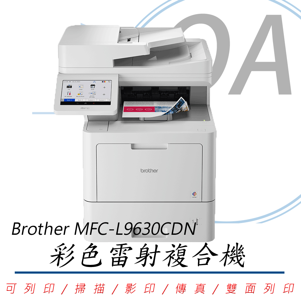 BROTHER 兄弟牌 MFC-L9630CDN / mfcl9630 彩色雷射 多功能 複合機 / 事務機+ TN861XLCMYK 四色碳粉一組