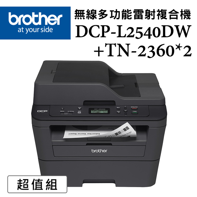 BROTHER 兄弟牌 DCP-L2540DW 無線雙面多功能雷射複合機+TN-2360x二入超值組(印表機/列印/掃描/影印)