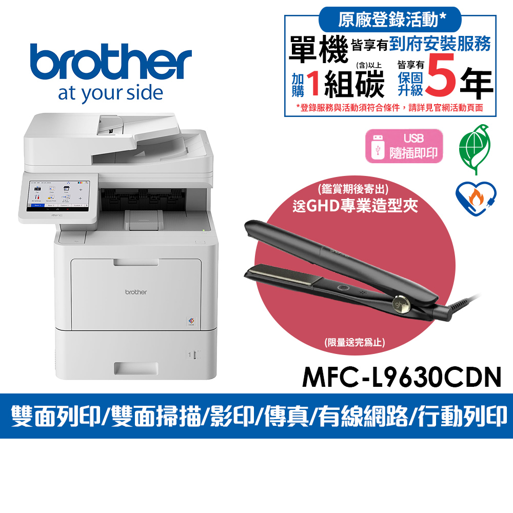 BROTHER 兄弟牌 MFC-L9630CDN 企業級彩色雷射多功能複合機