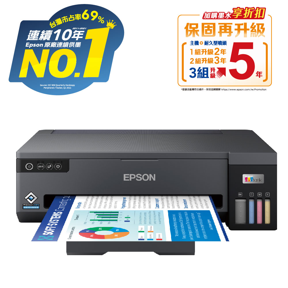 EPSON 愛普生 L11050 A3+四色/單功能原廠連續供墨