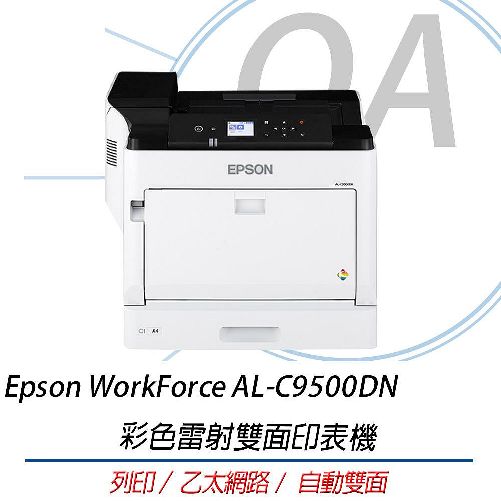 EPSON 愛普生 WorkForce AL-C9500DN / C9500 A3 單功能 彩色 雷射 印表機