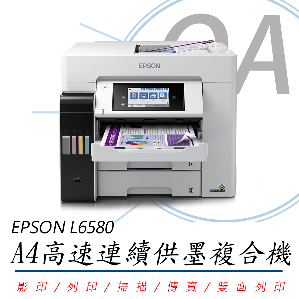 EPSON 愛普生 L6580 / 6580 高速 wifi 四色防水 連續供墨 事務機 / 複合機+T07M四色一組