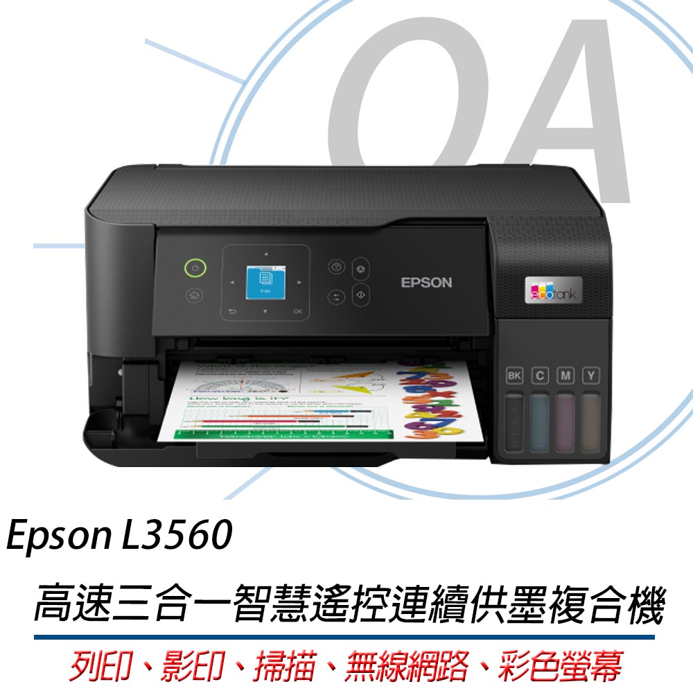 EPSON 愛普生 L3560 Wi-Fi 多功能 智慧遙控 連續供墨 複合機+T00V100~400四色墨水一組