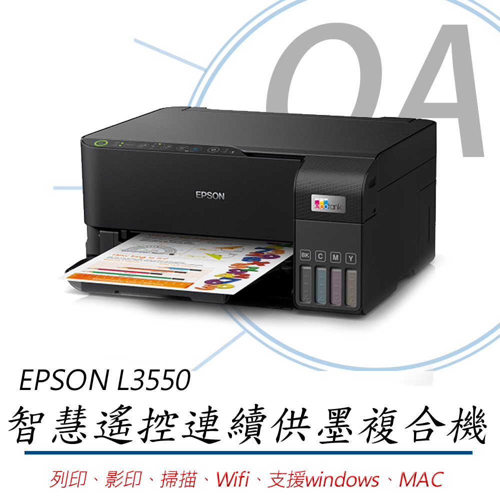 EPSON 愛普生 L3550 Wi-Fi 多功能智慧遙控連續供墨 複合機