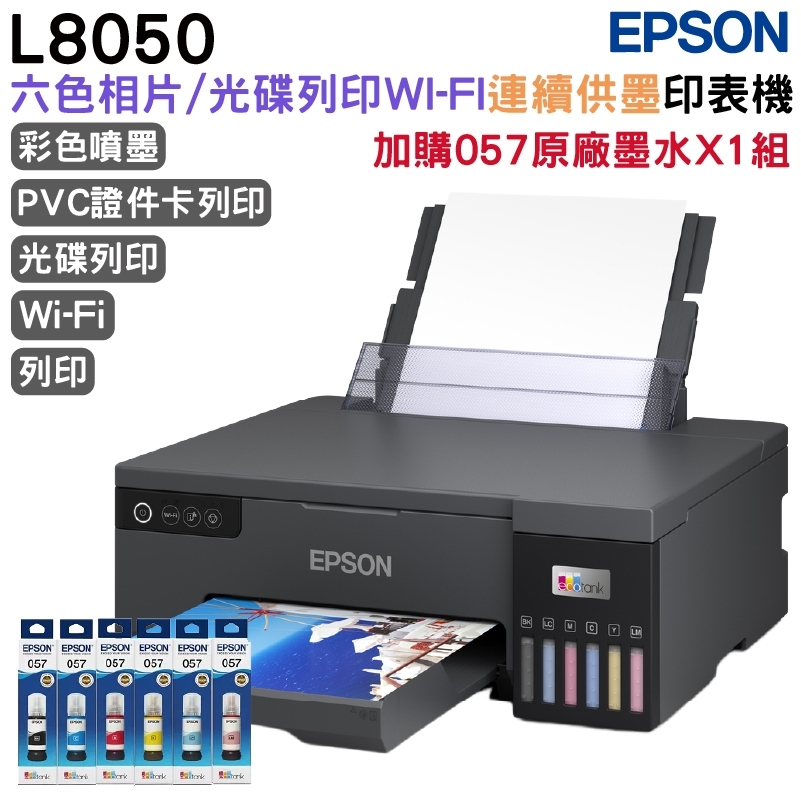 EPSON 愛普生 L8050 六色連續供墨相片/光碟/ID卡印表機+1組原廠墨水 升級2年保固