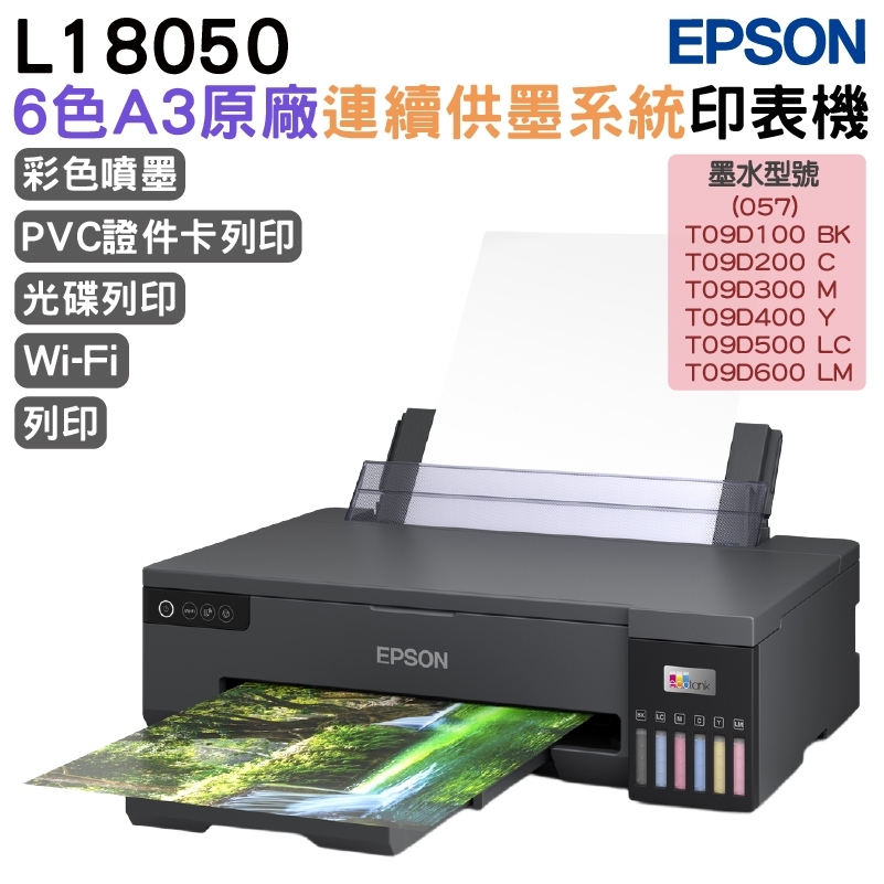 EPSON 愛普生 L18050 A3+高速六色連續供墨印表機