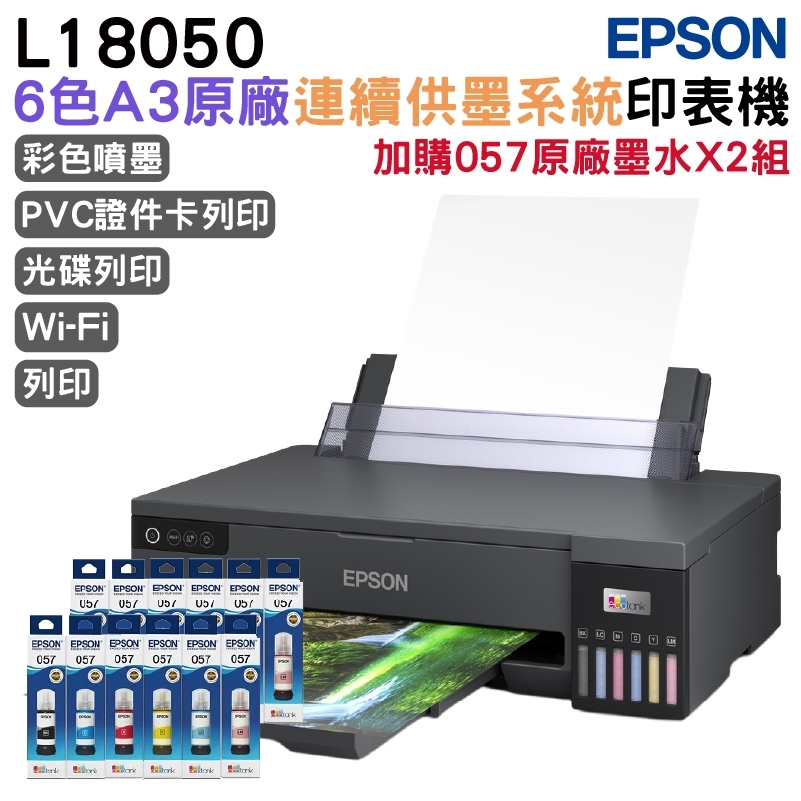 EPSON 愛普生 L18050 6色相片/光碟/ID卡列印 A3+連續供墨印表機+2組原廠墨水 升級3年保固