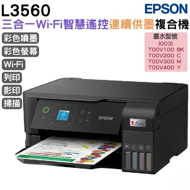 EPSON 愛普生 L3560 高速三合一Wi-Fi螢幕 智慧遙控連續供墨印表機
