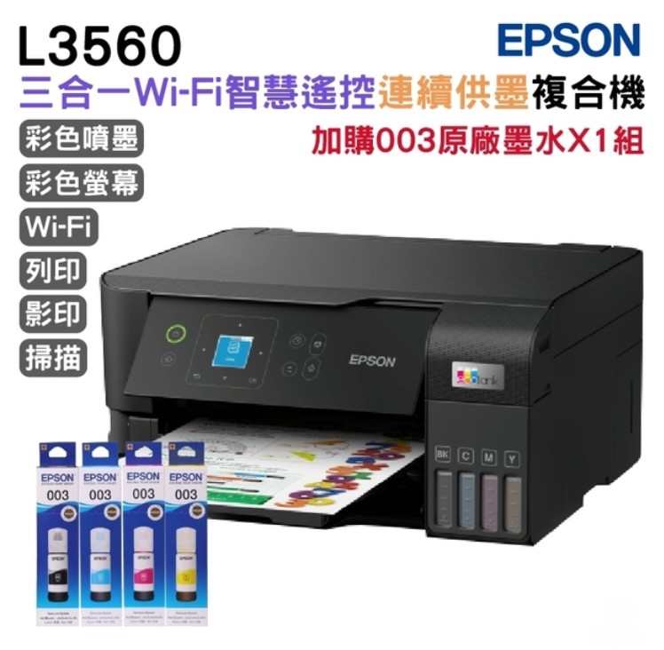 EPSON 愛普生 L3560 三合一Wi-Fi 智慧遙控連續供墨複合機+原廠墨水4色1組 延長保固2年