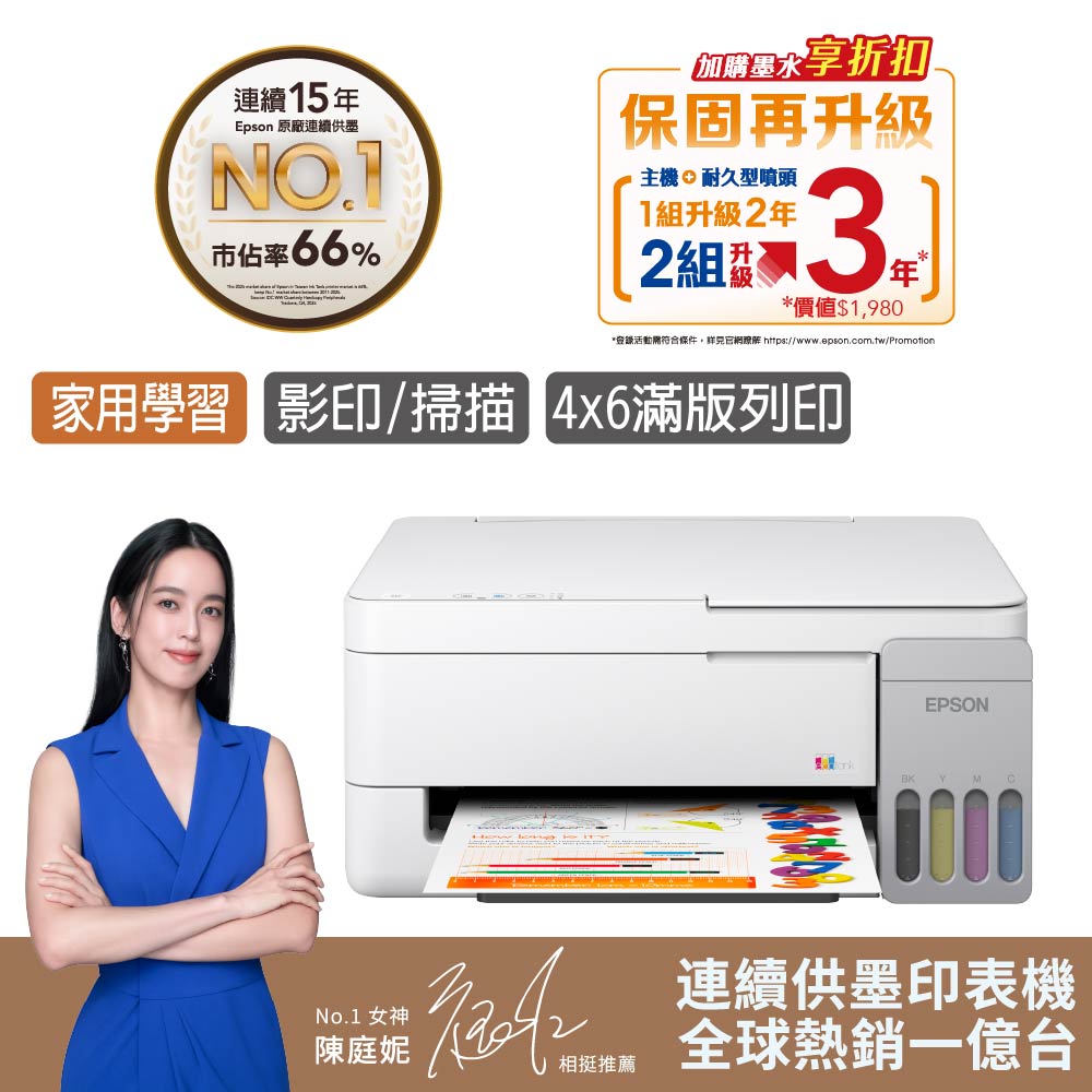 EPSON 愛普生 L3316 小金剛高速三合一連續供墨複合機