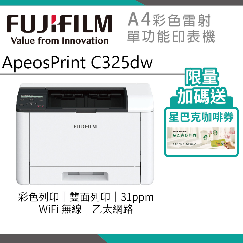FUJIFILM 富士 ApeosPrint C325 dw/C325 彩色雙面無線S-LED印表機（其他規格）