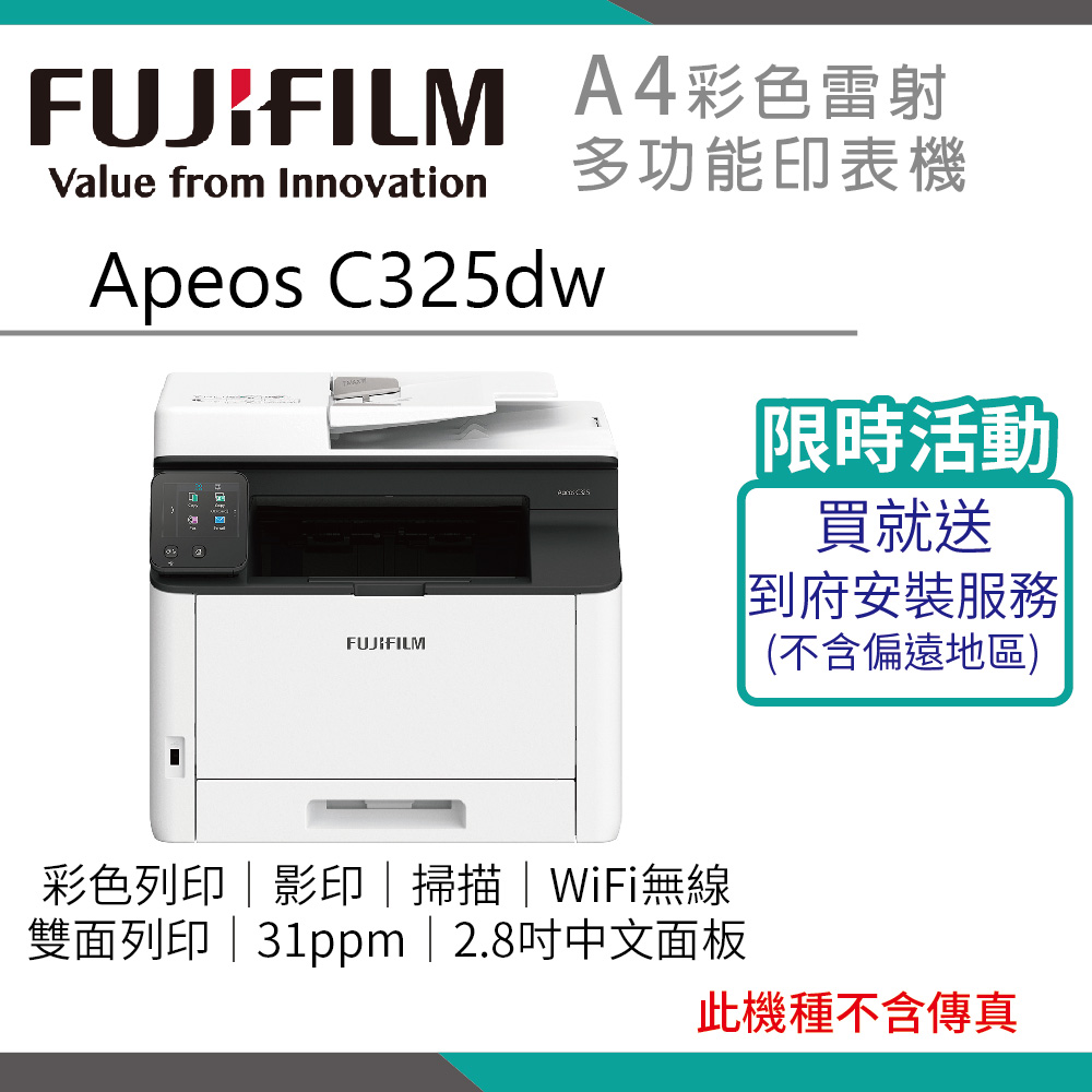 FUJIFILM 富士 Apeos C325 dw/c325 彩色雙面無線S-LED掃描複合機