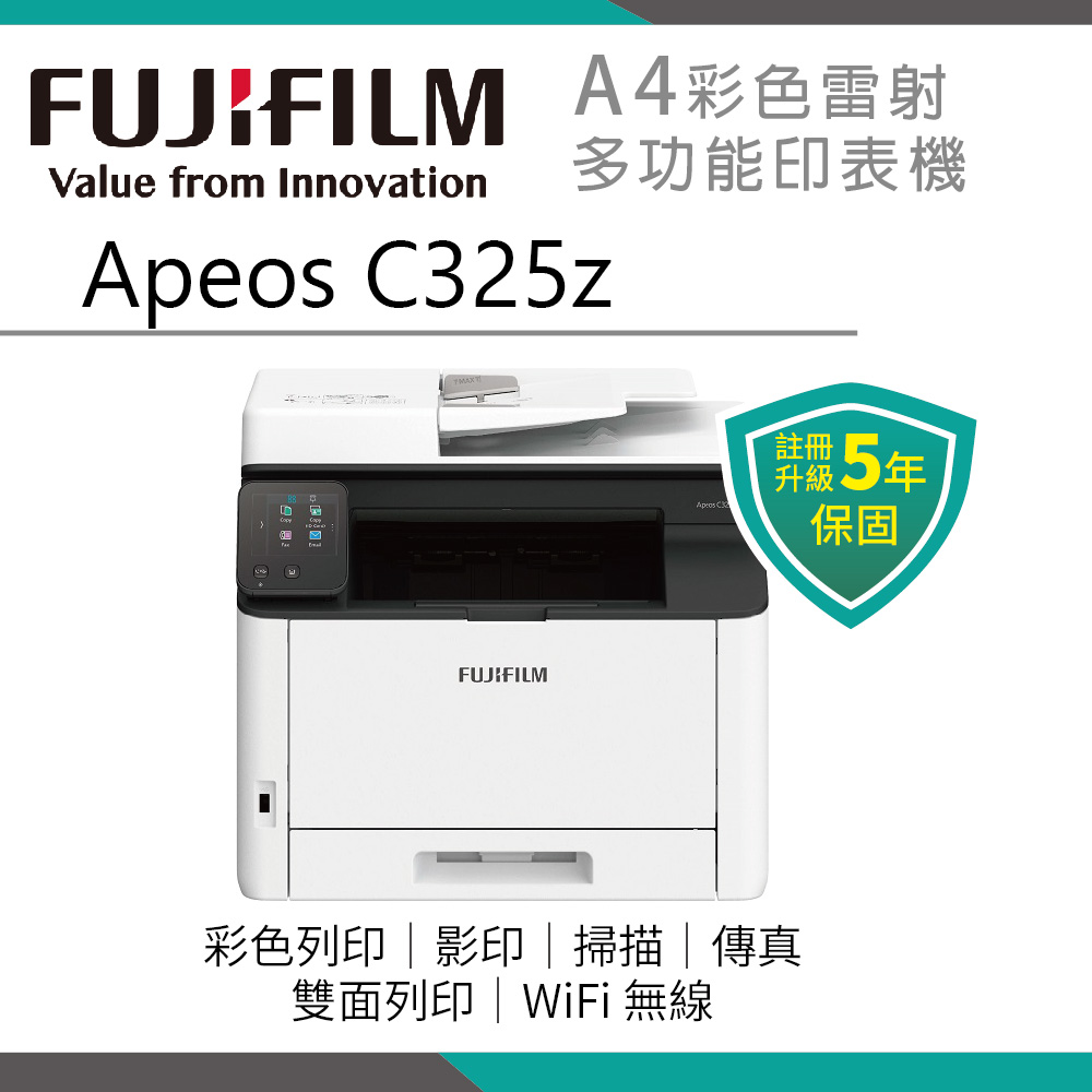 FUJIFILM 富士 Apeos C325 z/C325 彩色雙面無線S-LED傳真掃描複合機