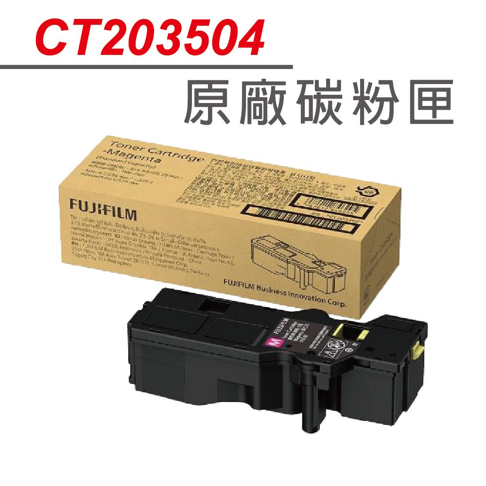 FUJIFILM 富士 CT203504 紅色 高容量 原廠碳粉匣(4K) 適用C325dw/C325z