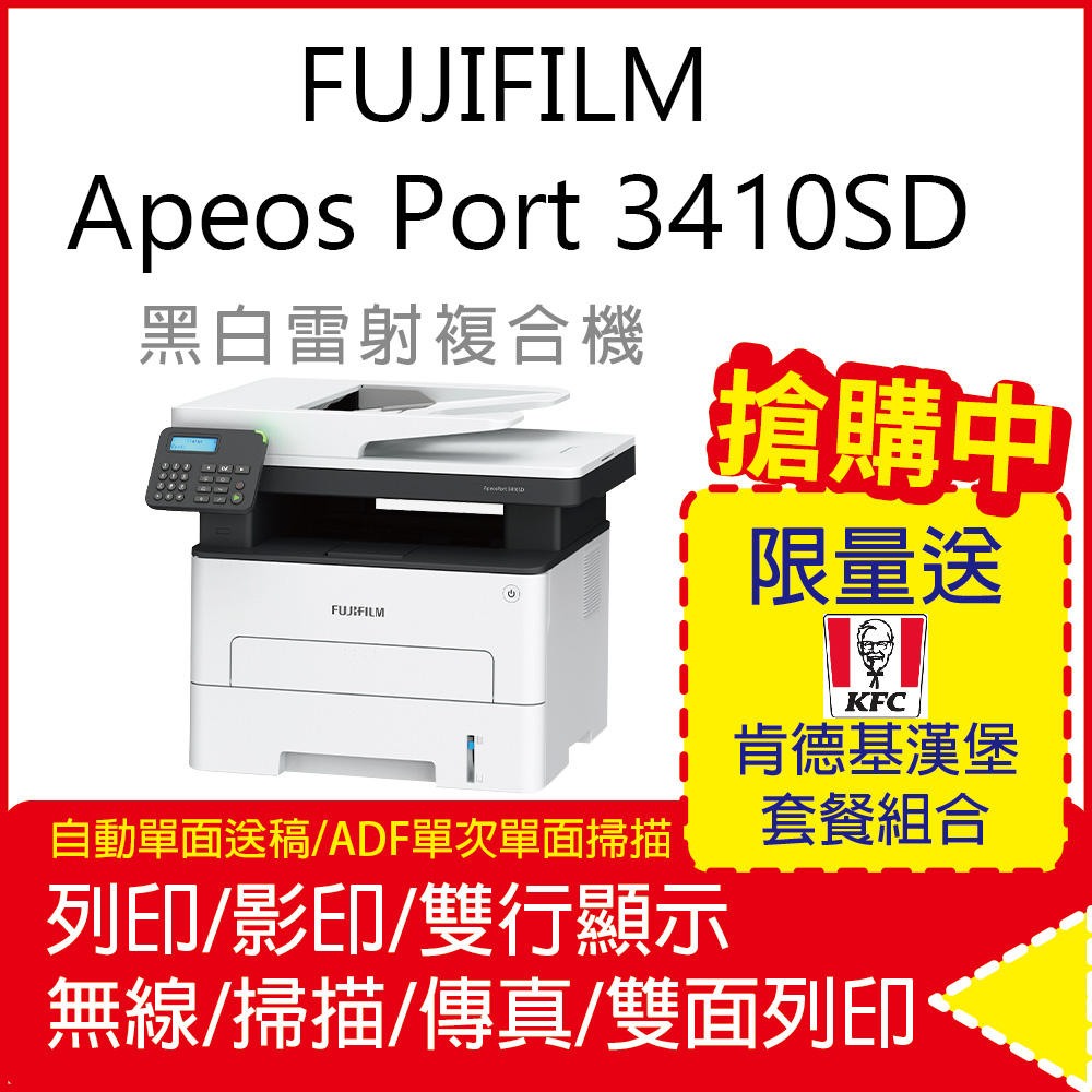 FUJIFILM 富士 ApeosPort 3410SD A4黑白多功能事務複合機