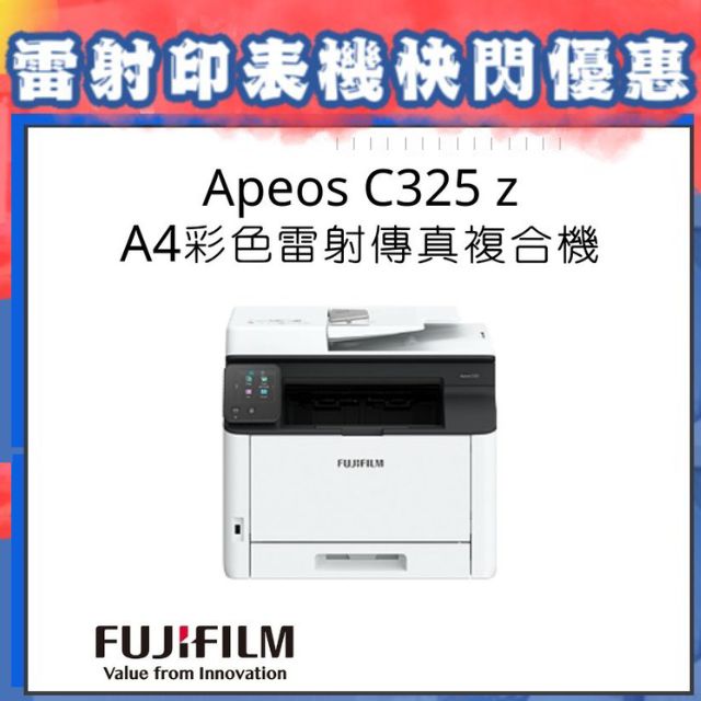 FUJIFILM 富士 【買主機登錄升級五年保固】Apeos C325 z A4彩色S-LED傳真複合機