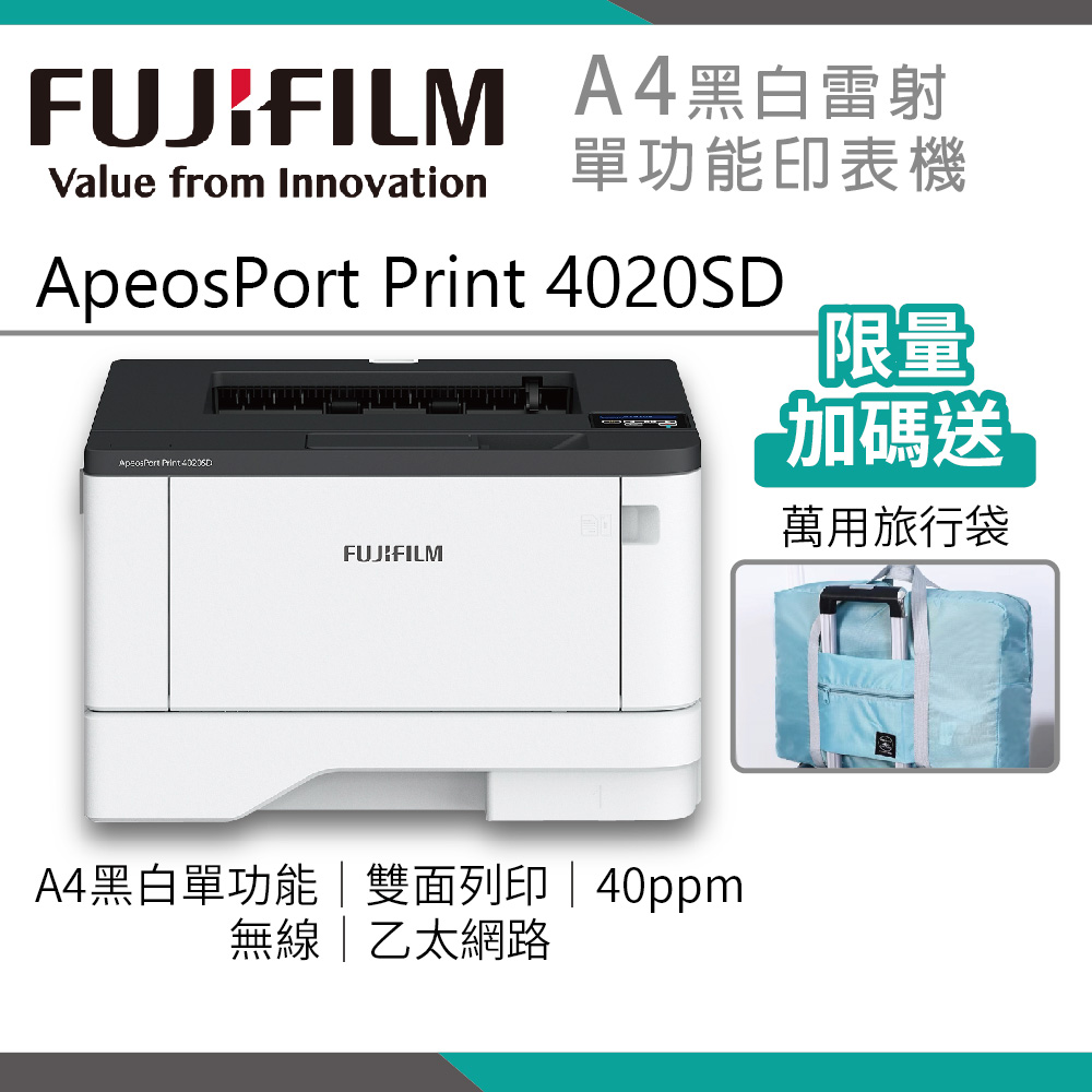 FUJIFILM 富士 三年保固 ApeosPort Print 4020SD(單功) A4黑白雷射無線印表機