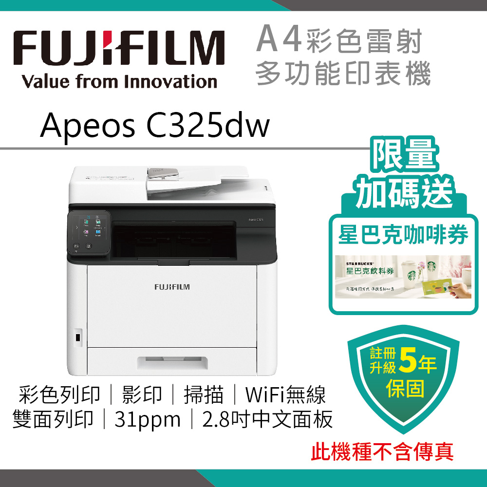 FUJIFILM 富士 Apeos C325 dw/c325 彩色雙面無線S-LED掃描複合機（其他規格）