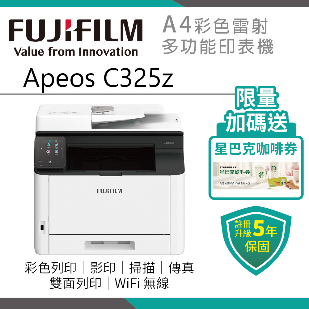 FUJIFILM 富士 5年保 Apeos C325 z/C325 彩色雙面無線S-LED傳真掃描複合機