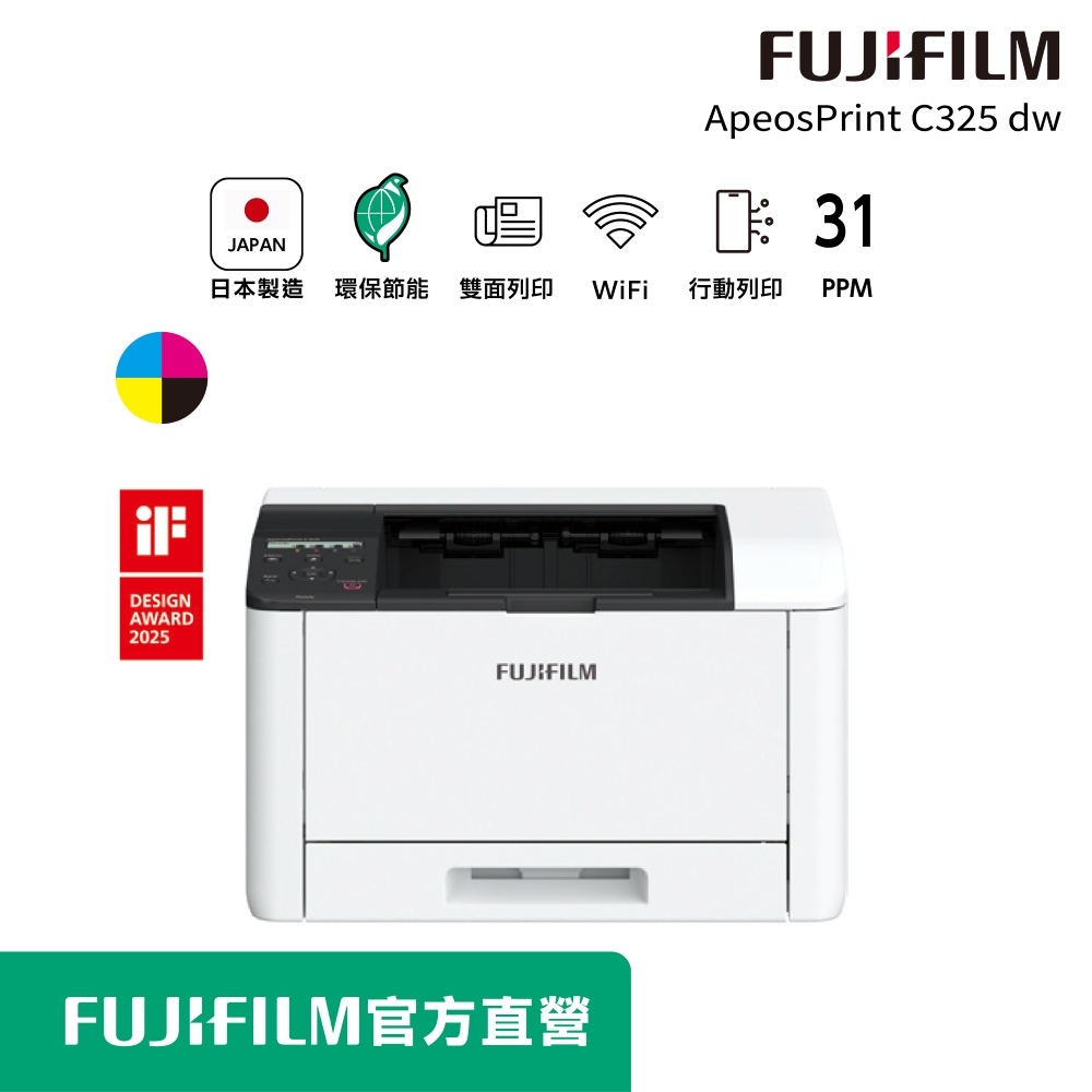 FUJIFILM 富士 日本製造 ApeosPrint C325 dw 彩色雙面無線S-LED印表機