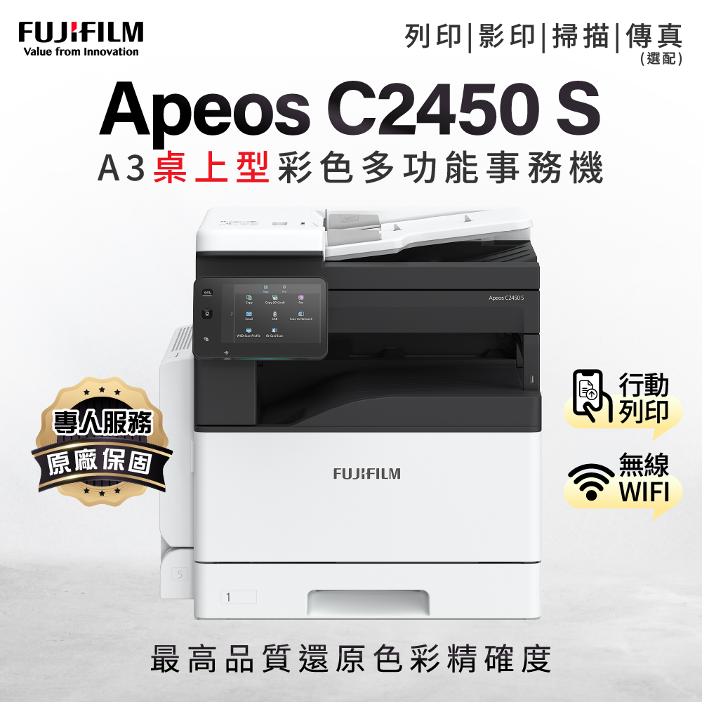 FUJIFILM 富士 APEOS C2450S A3 彩色多功能事務機 A3影印機 雷射複合機 彩色雷射影印機 掃描 列印 影印 無線WIFI