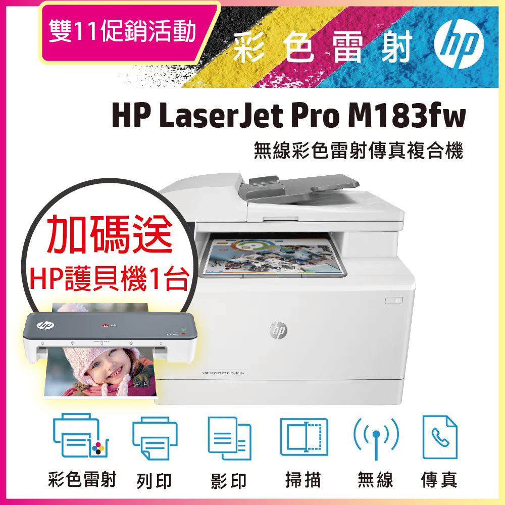 HP Color LaserJet Pro MFP M183fw 無線彩色雷射傳真複合機(7KW56A) - PChome 24h購物