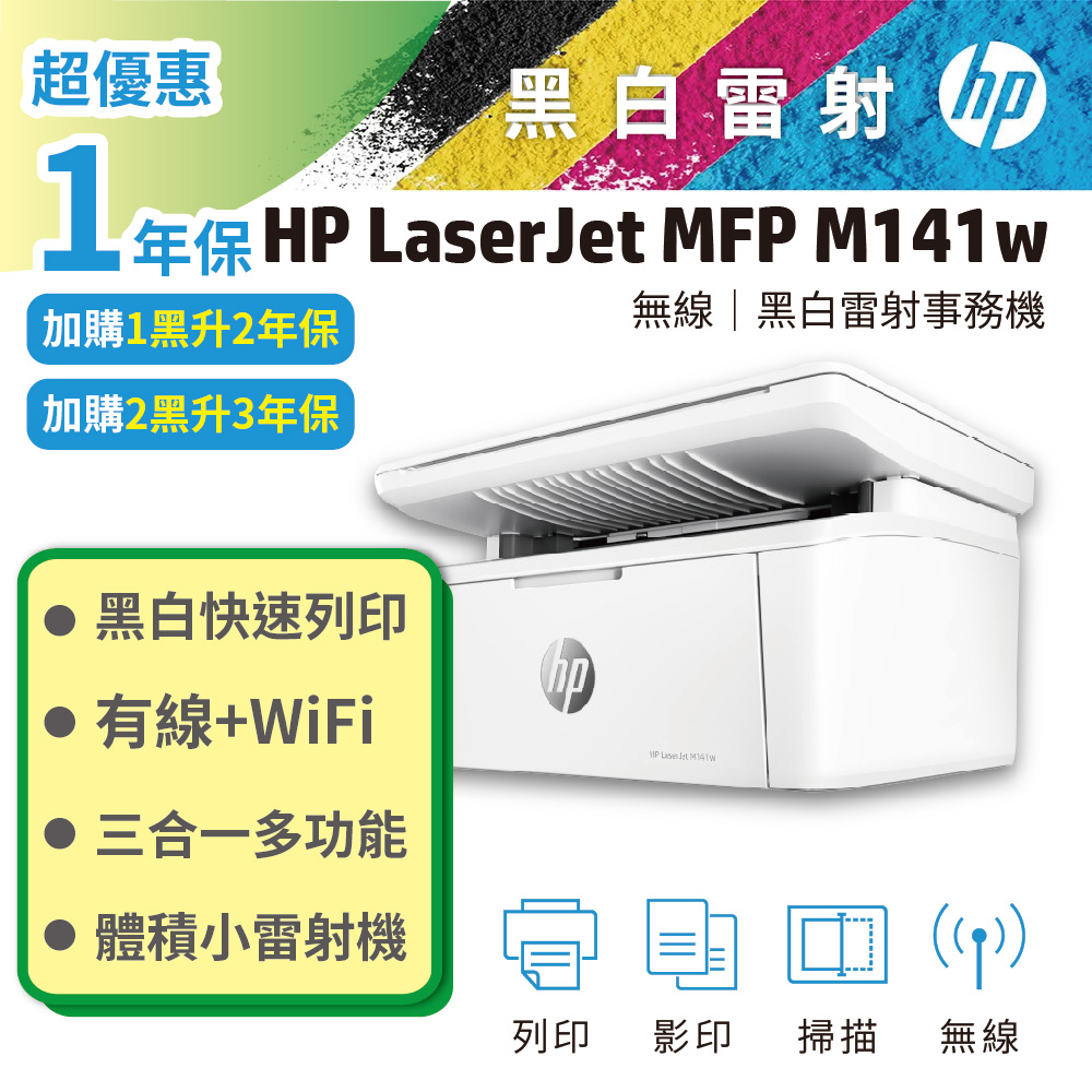 HP 惠普 LJ M141w 無線雷射多功事務機