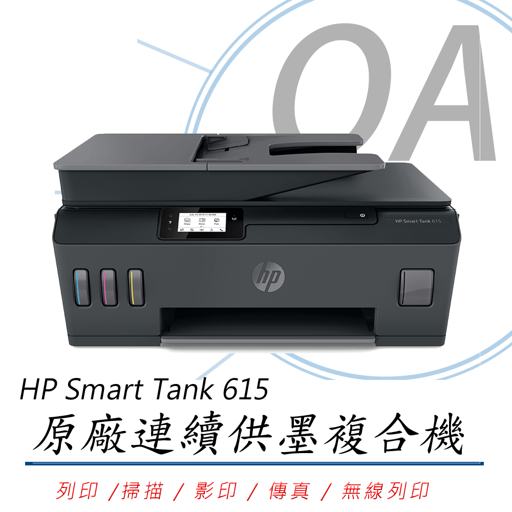 HP 惠普 Smart Tank 615 原廠 連續供墨 多功能 複合機 / 事務機 / 傳真機