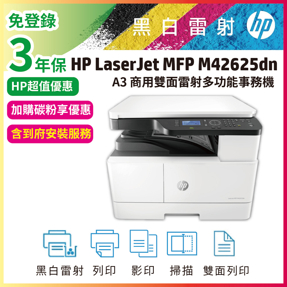 HP 惠普 M42625dn【送安裝3年保】A3影印機商用網路 雙面黑白雷射多功能 掃描影印列印事務機(含原廠碳粉)