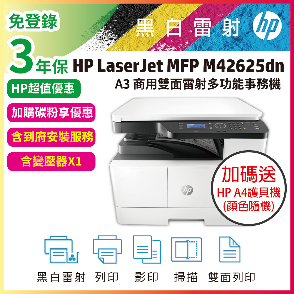 HP 惠普 M42625dn【送安裝3年保+送護貝機】A3影印機商用網路 雙面黑白雷射掃描影印列印事務機(含原廠碳粉)