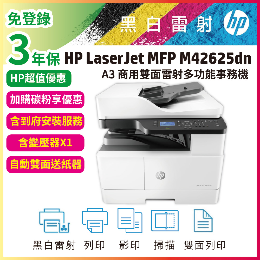 HP 惠普 M42625dn+自動雙面送紙器(ADF) A3雙面黑白雷射掃描影印列印影印機事務機(含原廠碳粉)