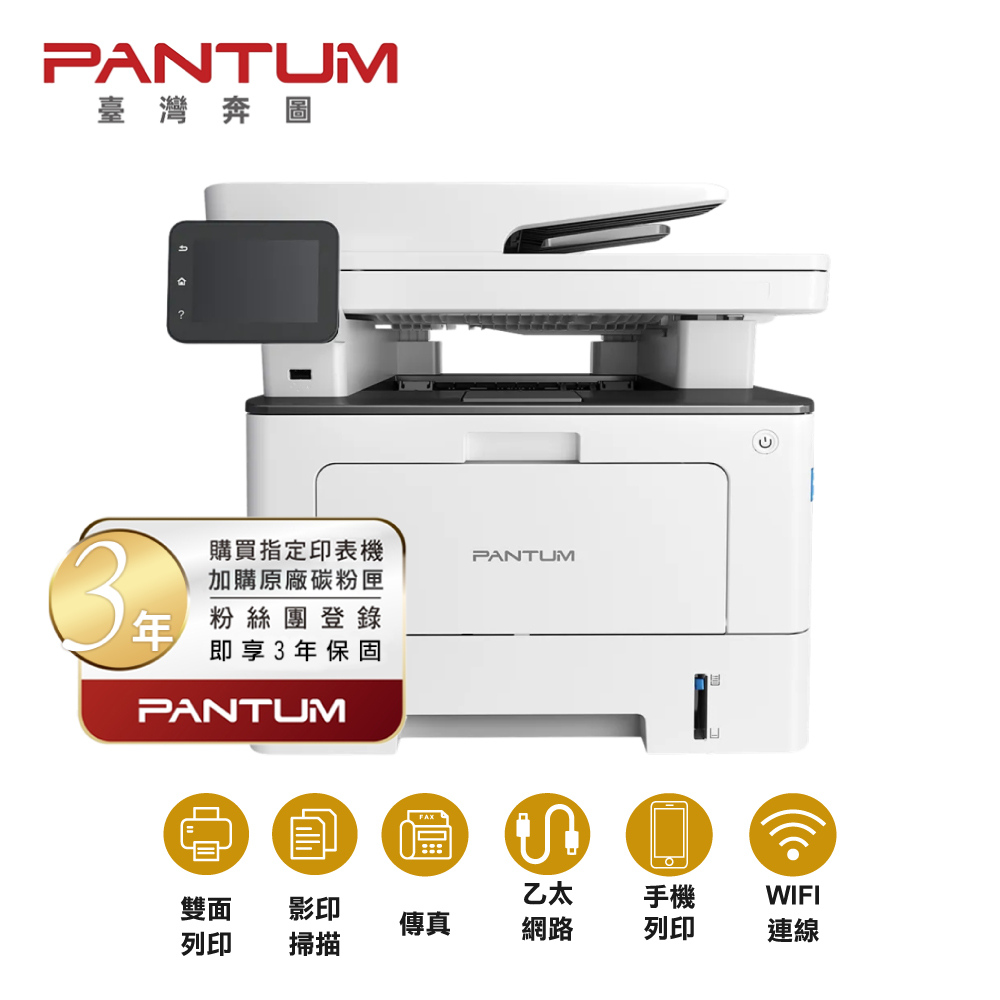 PANTUM 奔圖 BM5100FDW 黑白雷射 雙面無線傳真印表機