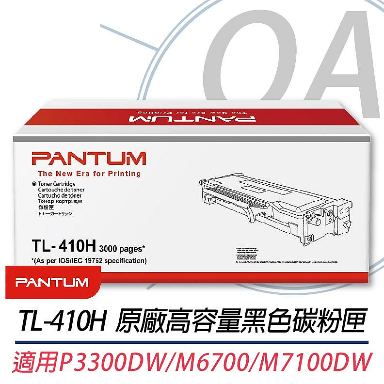 PANTUM 奔圖 TL-410H / TL410 原廠 碳粉匣 單支入
