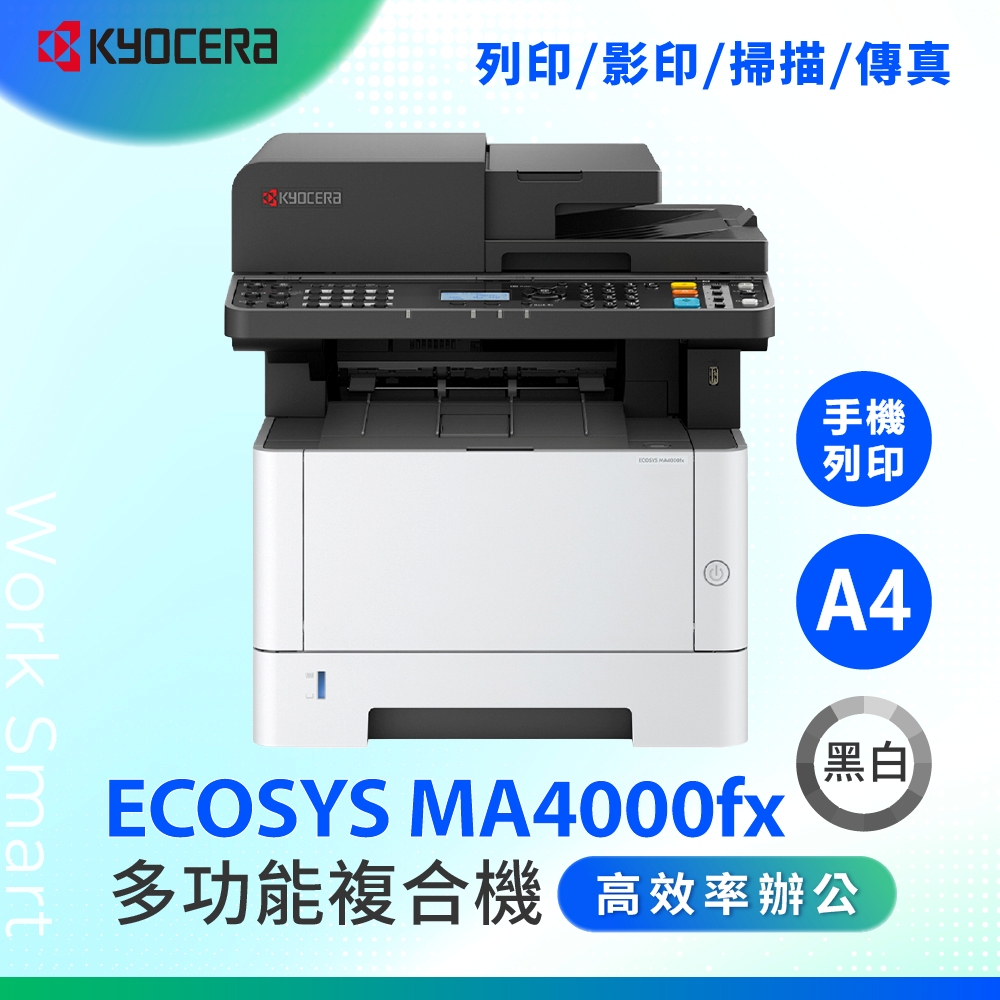 KYOCERA 京瓷 ECOSYS MA4000fx A4黑白雷射多功能事務機 複合機 A4黑白印表機 印表機A4 (雙面列印 掃描 影印 傳真)