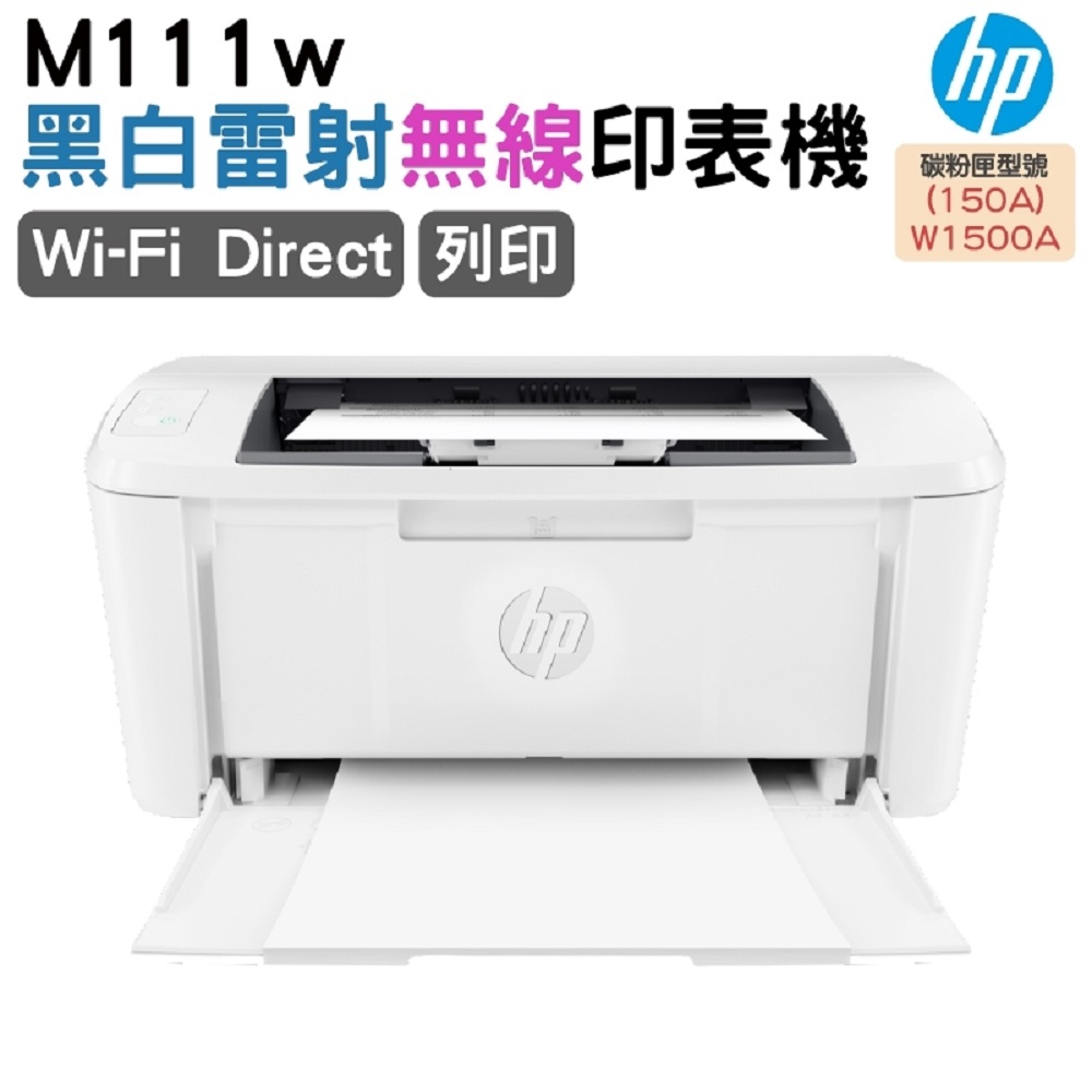 HP 惠普 LaserJet M111w 無線黑白雷射印表機（其他規格）