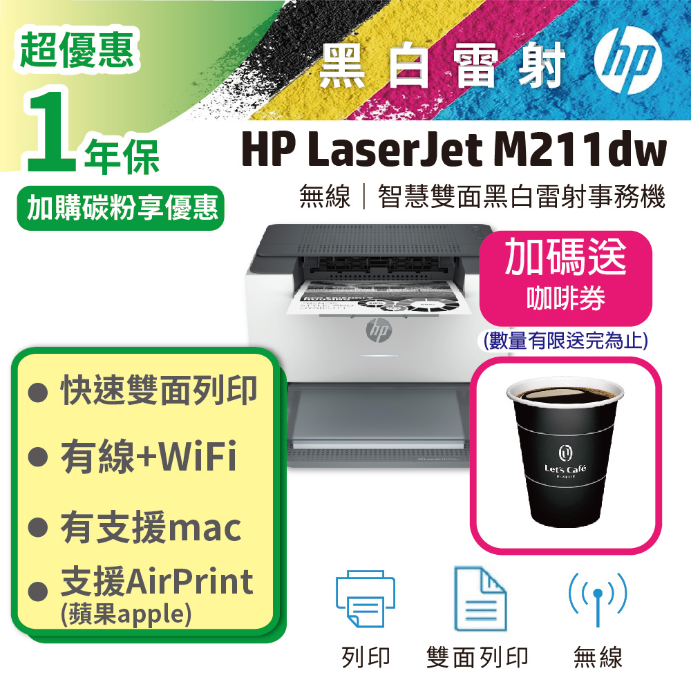 HP 惠普 LaserJet M211dw 黑白無線雙面雷射印表機(9YF83A)（其他規格）