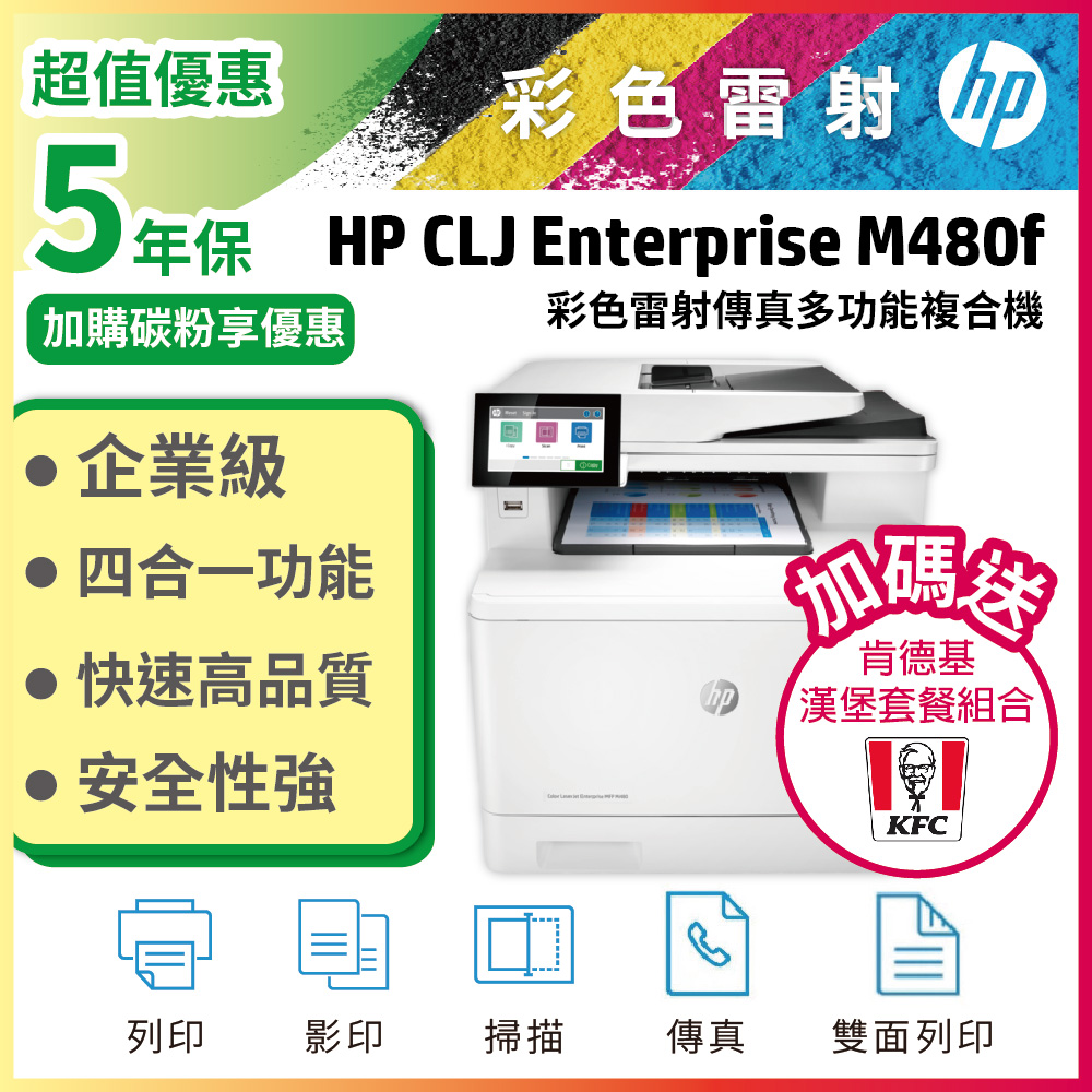 HP 惠普 M480f/M480F 彩色雷射多功能事務機 傳真機 (取代 M479fdw) 適用416A/416X 系列 原廠碳粉
