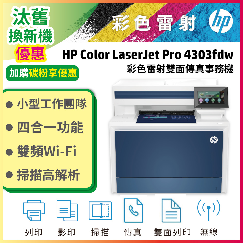 HP 惠普 Colour LaserJet Pro MEP 4303fdw 彩色雷射多功能事務機 (5HH67A)