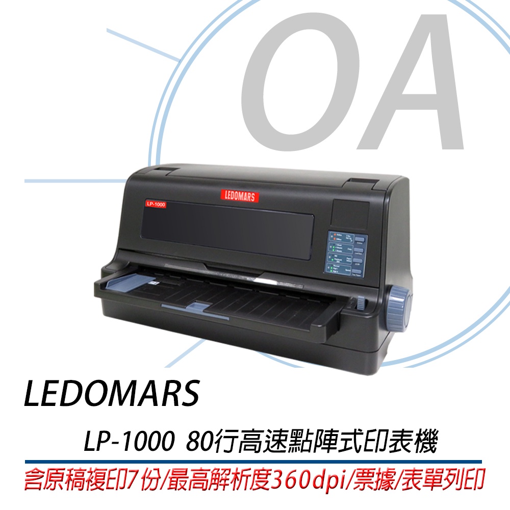 LEDOMARS LP-1000 80行平台式高速點陣式印表機（其他規格）