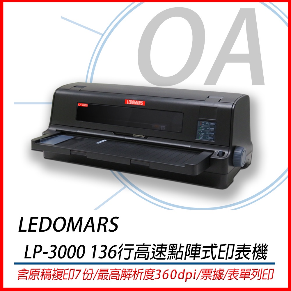 LP-3000 / LP3000 136行 平台式 高速 點陣式 印表機
