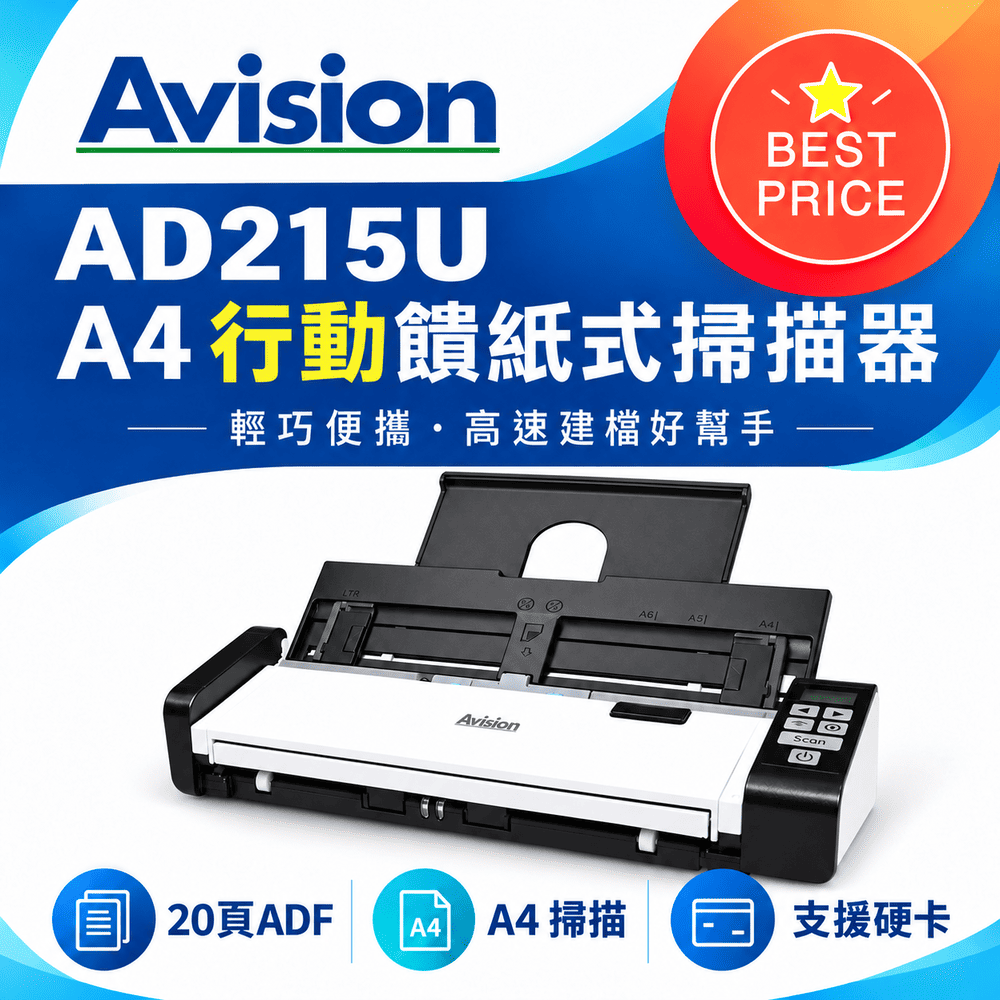 Avision 虹光 【每分鐘可掃描20張】 AD215U 掃描器