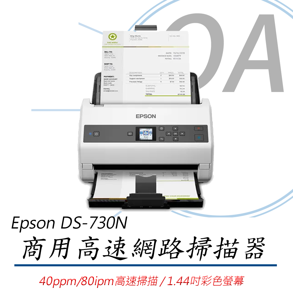 EPSON 愛普生 DS-730N / DS730 商用高效 文件雲端 A4 掃描器