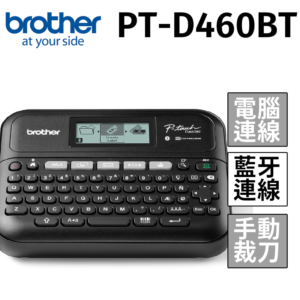 BROTHER 兄弟牌 PT-D460BT 多功能桌上型標籤機（其他規格）