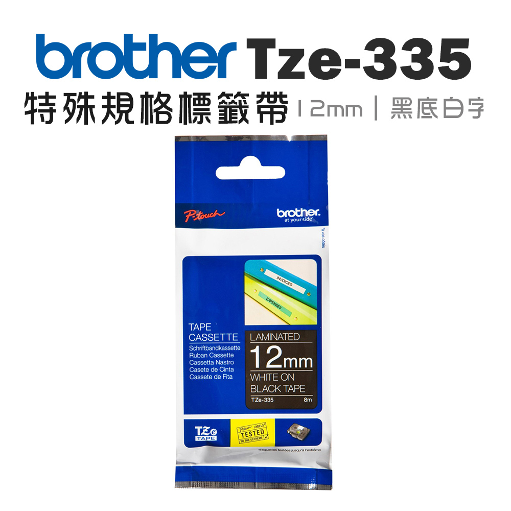 BROTHER 兄弟牌 TZe-335 特殊規格標籤帶 ( 12mm 黑底白字 )（其他規格）