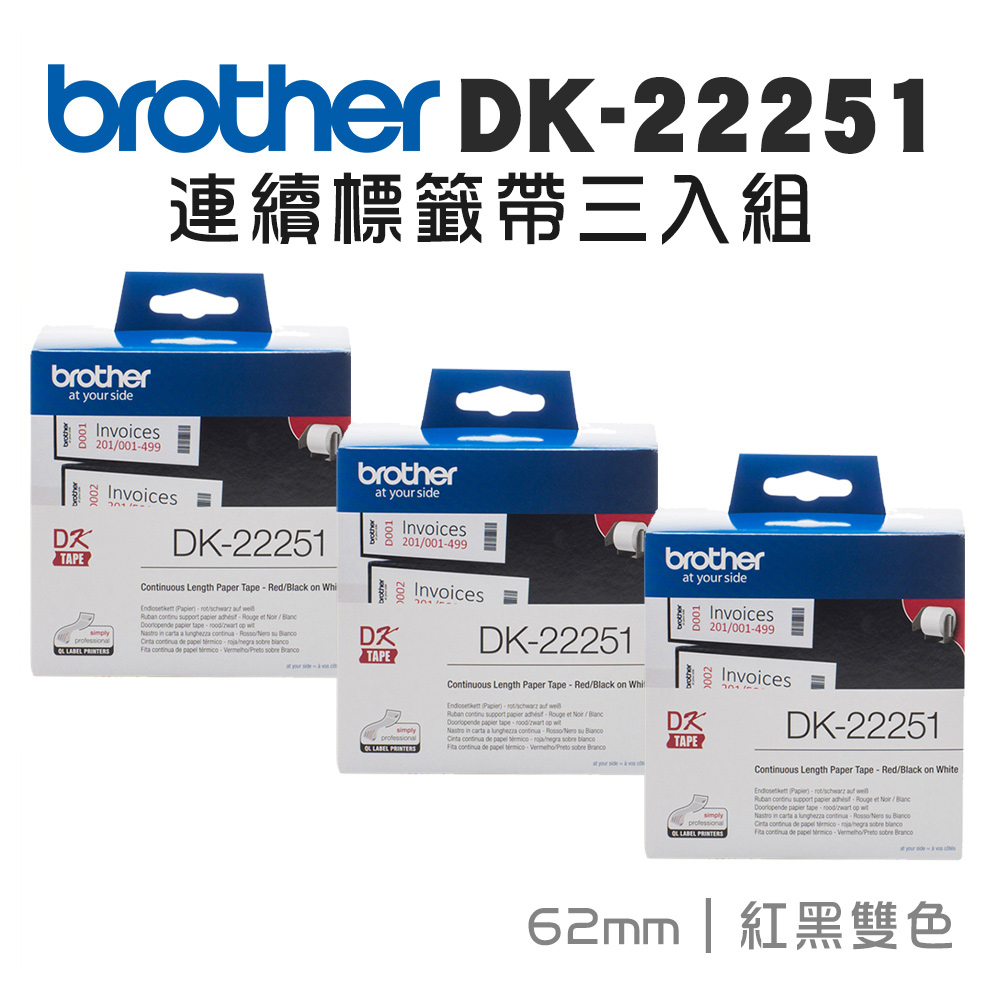 BROTHER 兄弟牌 DK-22251 62mm紙質連續標籤帶(3入組)